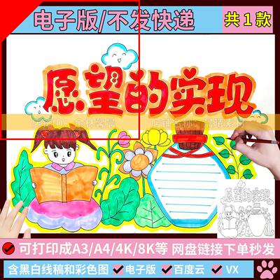 小学生愿望的实现读书卡手抄报模板读后感读书小报半成品A4A38k开