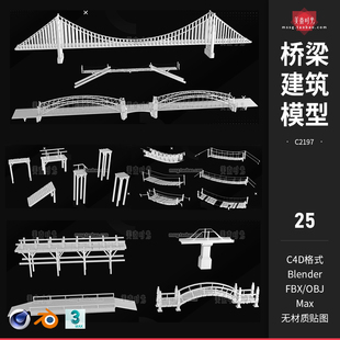 C4D桥梁大桥木桥吊桥建筑套件3D模型fbx素材Blender白模obj无材质