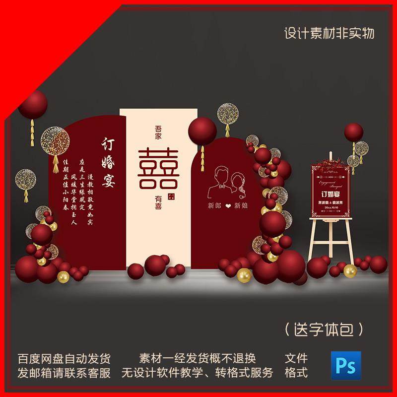 红色婚礼背景订婚宴婚庆派对迎宾喜字布置结婚kt板中式ps设计素材,商务/设计服务,设计素材/源文件,淘宝优惠券,粉丝福利购,淘宝优惠卷