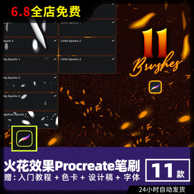 火星火花Procreate笔刷火焰燃烧火光火芒iPad手绘画后期特效