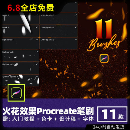 火星火花Procreate笔刷火焰燃烧火光火芒iPad手绘画后期特效