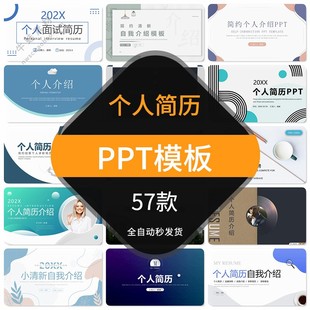 个人简历PPT模板自我介绍简介求职简历应聘找工作面试竞聘大学生