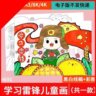 学习弘扬雷锋精神手抄报模板电子版学生做好人好事榜样小报儿童画