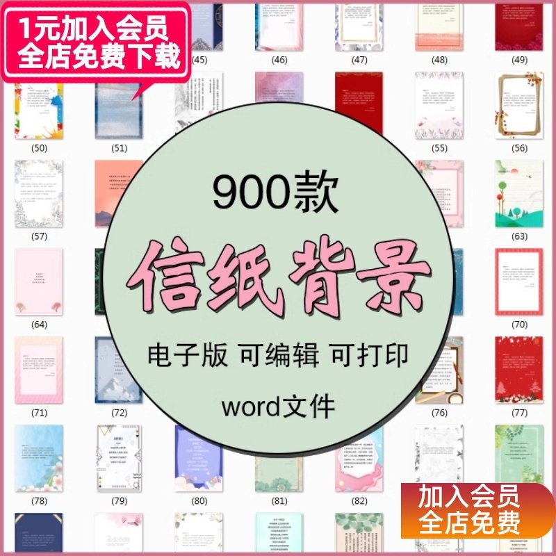 信纸素材图片感谢简约文艺清新卡通国风商务word模板背景电子版,商务/设计服务,设计素材/源文件,淘宝优惠券,粉丝福利购,淘宝优惠卷