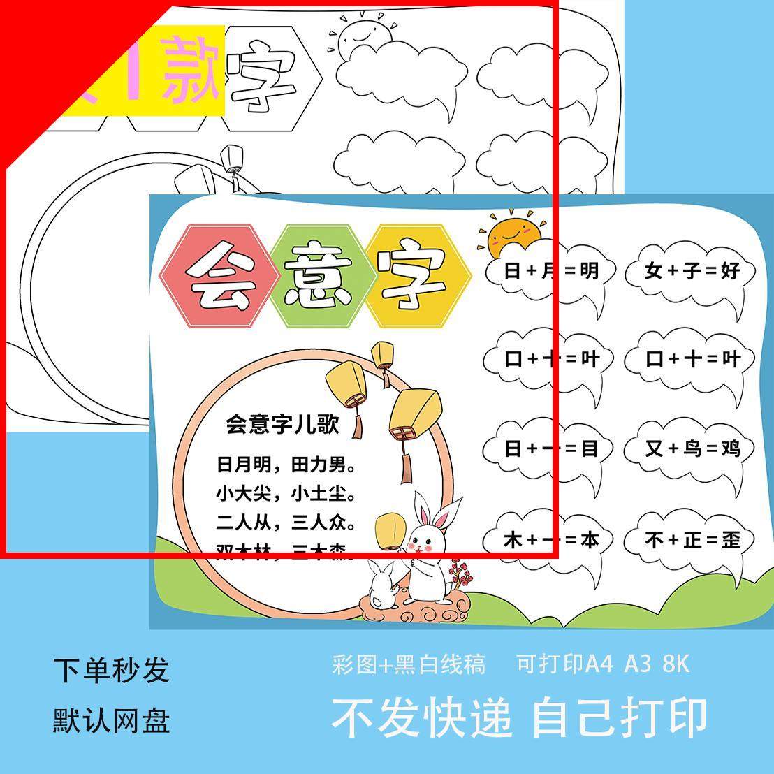 可打印会意字手抄报模板绘画线稿8ka3a4电子版小报