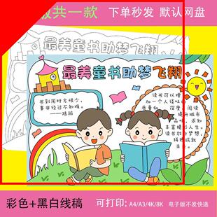 最美童书助梦飞翔读书小报手抄报模板电子版小学生读书阅读手抄报