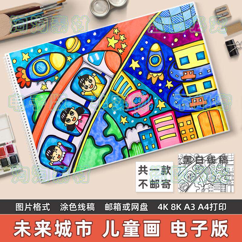 未来城市科幻画儿童画手抄报模板小学生畅想祖国未来科技发展绘画