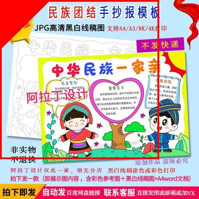 民族团结手抄报中华民族一家亲少数民族国庆节黑白线描电子小报