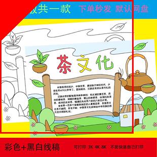 茶文化教育手抄报宣传中国传统文化小学生黑白涂色线稿小报