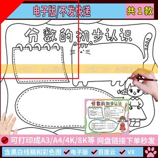 分数的初步认识思维导图手抄报电子模板三年级上册数学小报t274