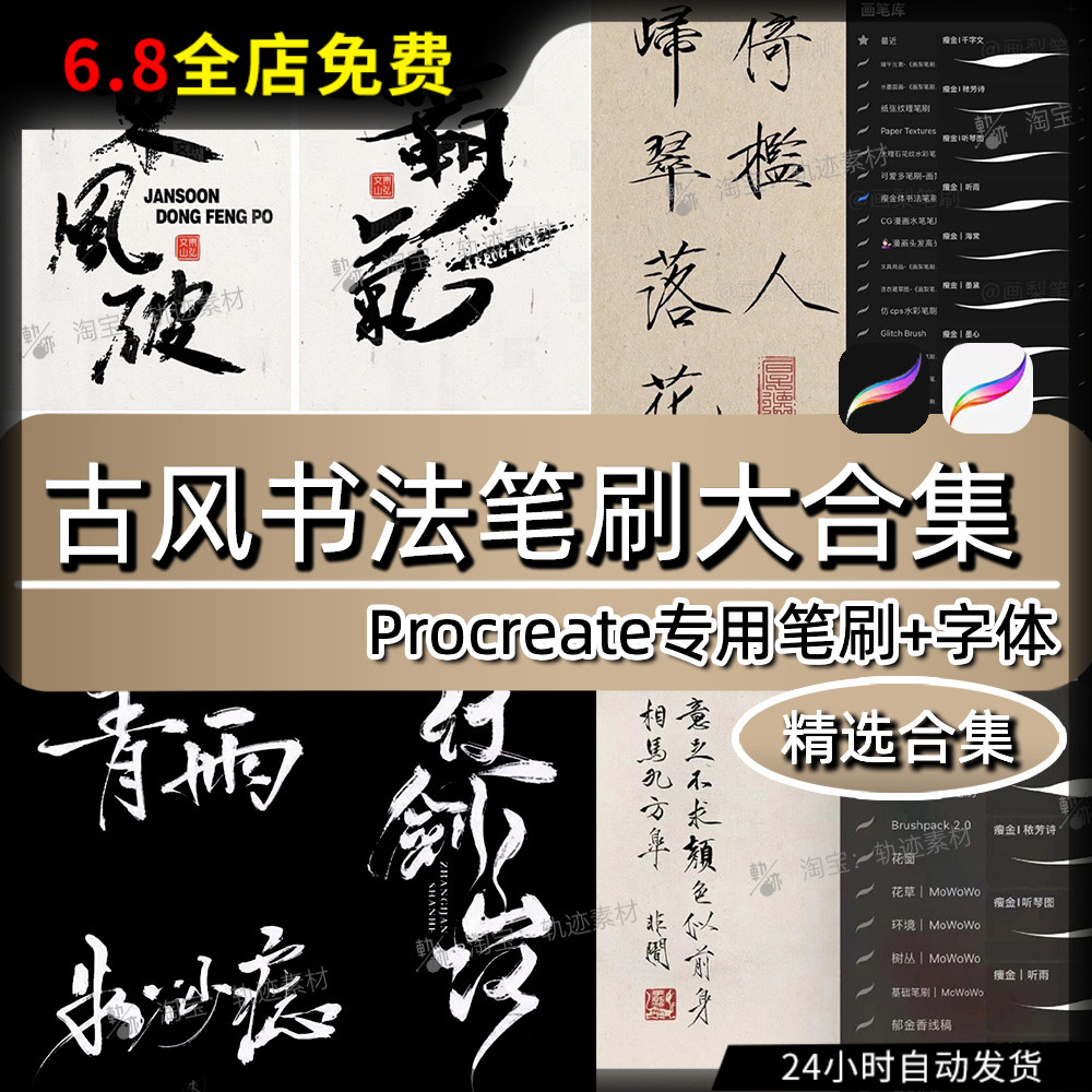 procreate笔刷古风书法水墨写字手写瘦金体中文板写毛笔ipad字体图片