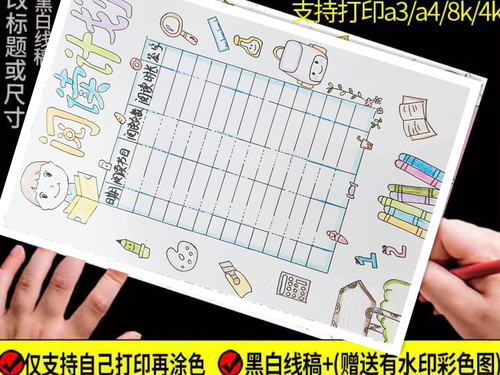 读书阅读学习计划表手抄报模板寒假暑假记录卡电子版竖版小学生小