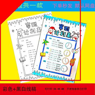 寒假计划假期作息时间表记录手抄报模板电子版小学生冬天线稿A3A4