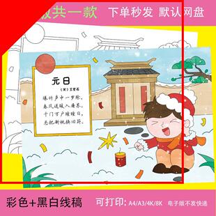 元日诗配画手抄报模板电子版小学生课文新年元旦古诗词配图儿童画