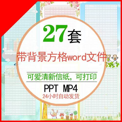 中心小学带背景作文方格格子A4学生稿纸400字电脑word电子版模板