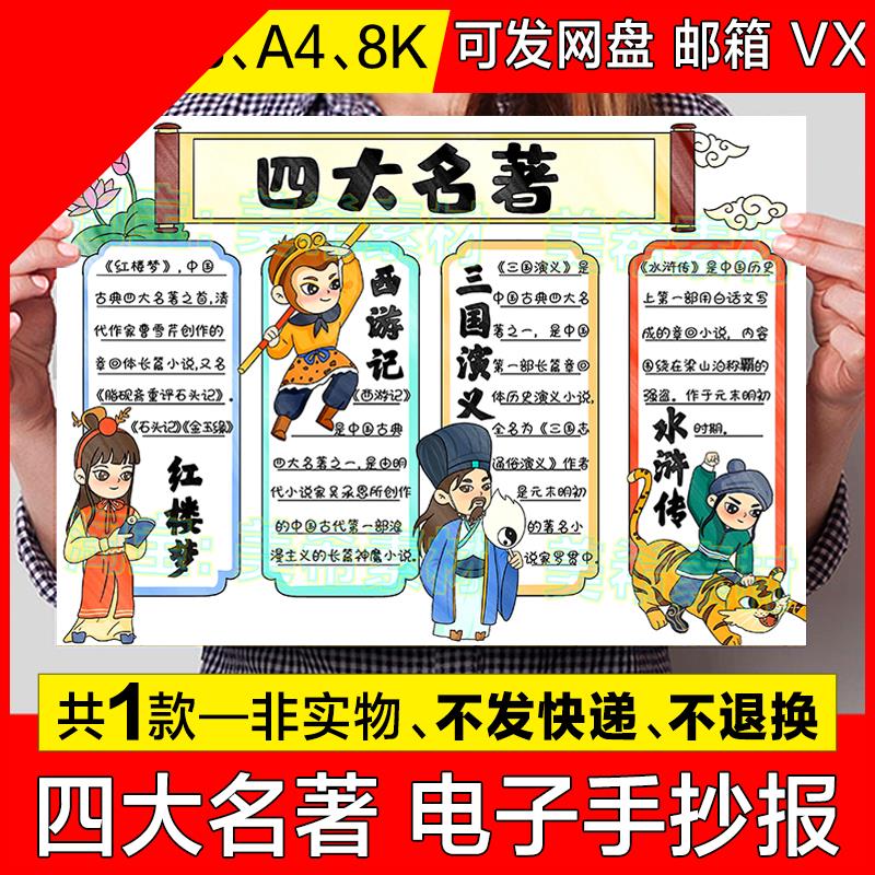 四大名著手抄报模板电子版西游记红楼梦三国演义水浒传小报线稿a4