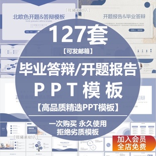 毕业答辩ppt模板严谨大气高级简约大学本科生研究生学术开题报告