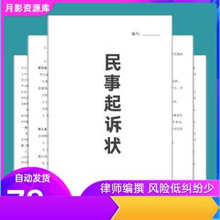 交通事故婚姻家庭民间贷款离婚合同纠纷起诉书民事起诉状模板范本