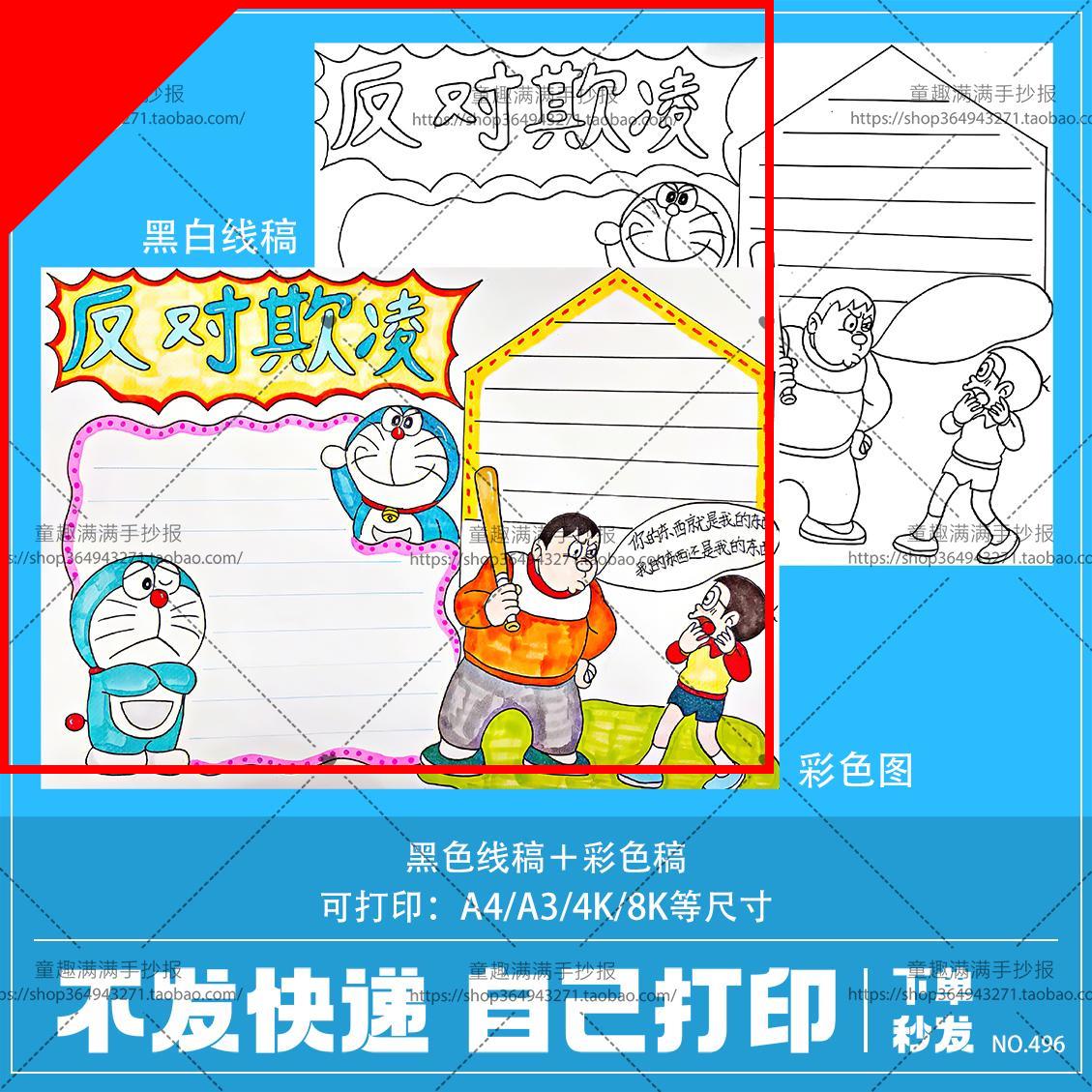 可打印预防校园欺凌手抄报模板电子版中小学生反对校园暴力霸陵小