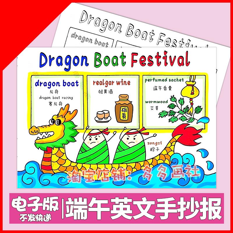 英语端午节手抄报电子版英文小报a3中国传统节日黑白线稿打印涂色