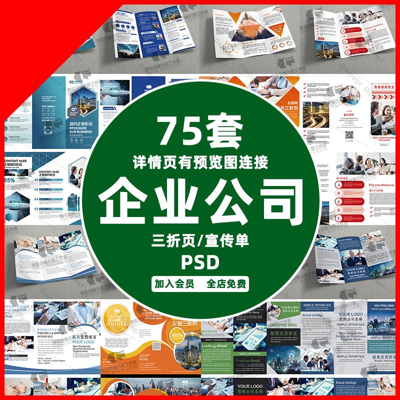 高端创意企业公司介绍通用商务简介品牌宣传三折页宣传单模板素材