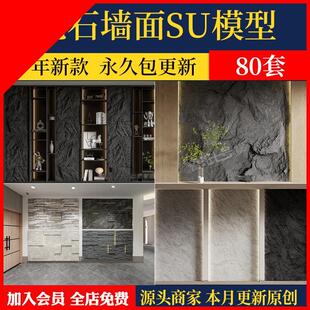 毛石墙面背景墙草图大师SU模型FRP水泥板自然石墙肌理浮雕PU石皮