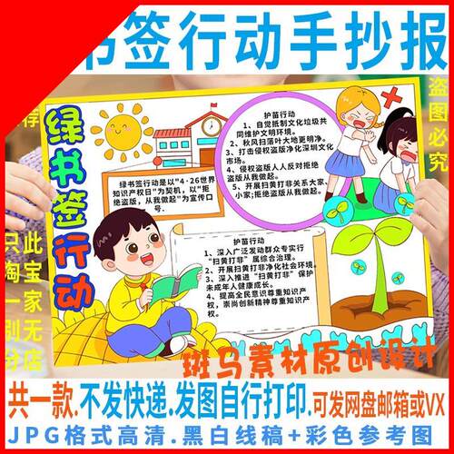可打印E110绿书签行动手抄报模板小学生护苗育苗扫黄打非网络安全