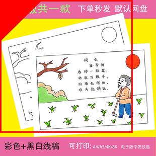 悯农李绅春种一粒粟语文二年级下册古诗配画配图手抄报电子版线稿