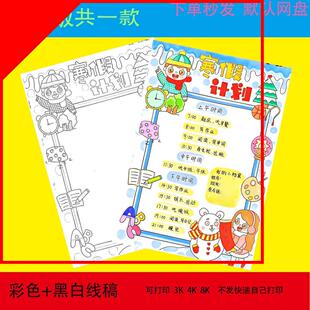 寒假计划表手抄报电子版寒假作息表学习时间表小报黑白线稿a43