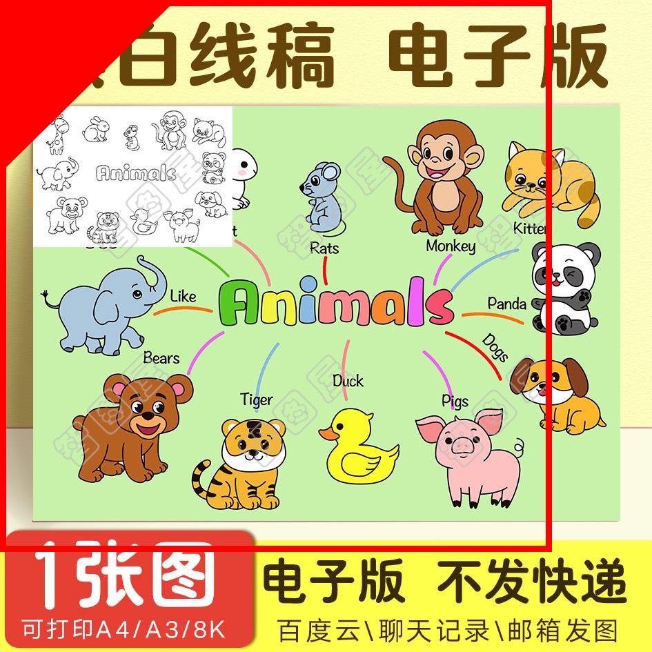 可打印英语动物园手抄报模板英文思维导图电子版黑白线稿图A3 A4