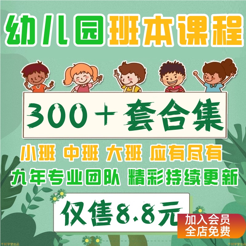幼儿园班本课程PPT故事园本教程大班中班小班活动主题实施方案