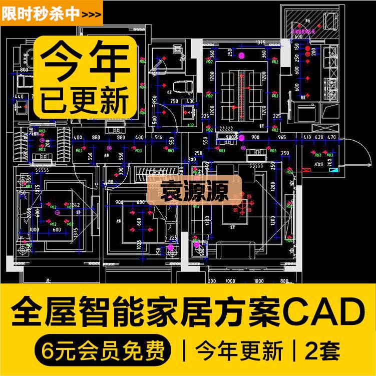 全屋智能家居方案CAD施工图纸设备定位开关灯具图例平面图设计