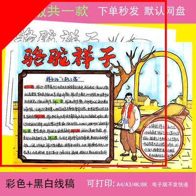 骆驼祥子黑白线描涂色手抄报好书推荐课外阅读小报a4模板