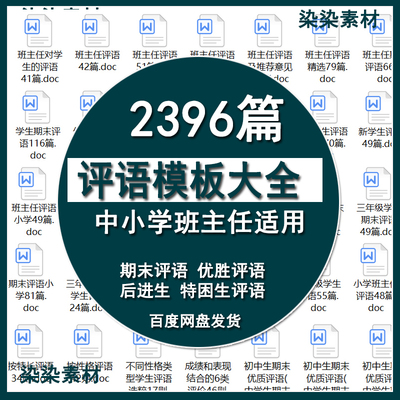 一年级期末评语大全word版班主任期中期末优中差特色范文小学生