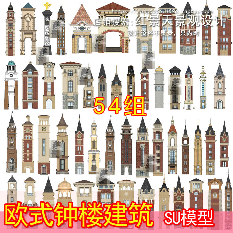 SU模型欧式风格景观钟楼塔楼古典建筑草图大师sketchup设计素材库