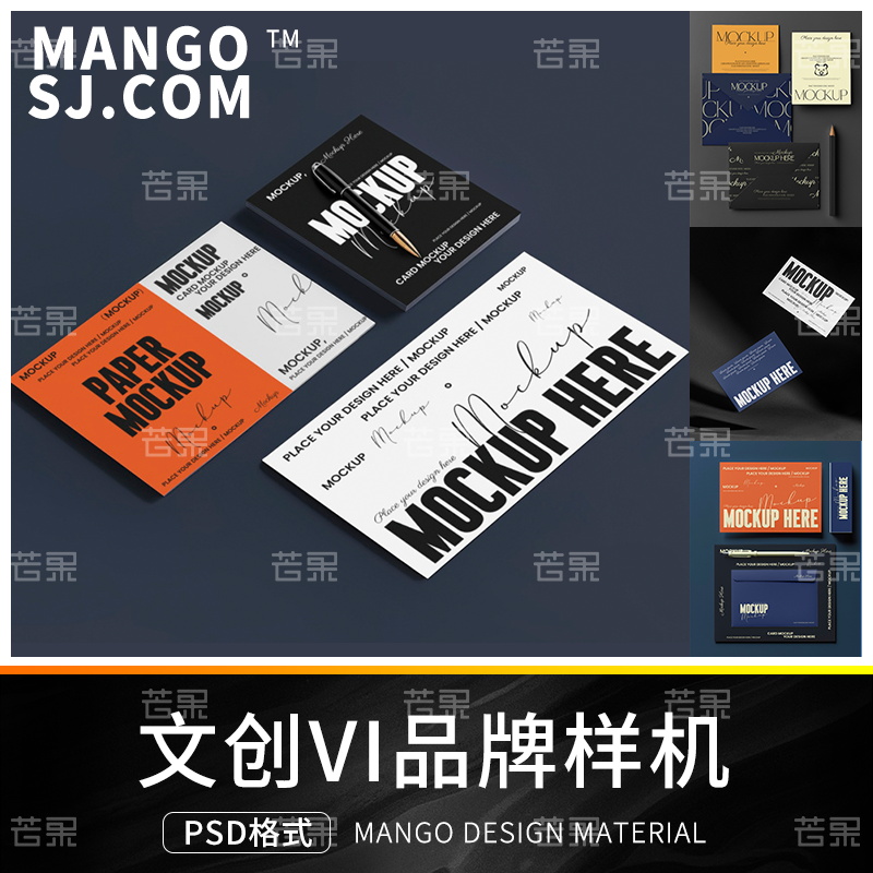 简约文创VI名片卡片邀请函信封品标志设计效果图展示样机PSD素材