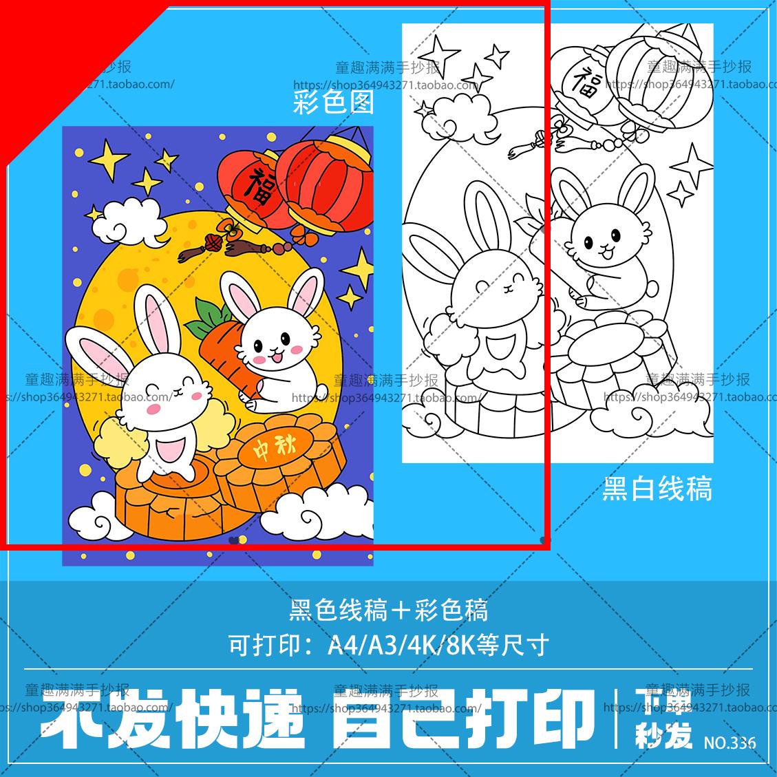 可打印庆喜迎中秋节快乐手抄报模板儿童画绘画玉兔月饼电子版佳节