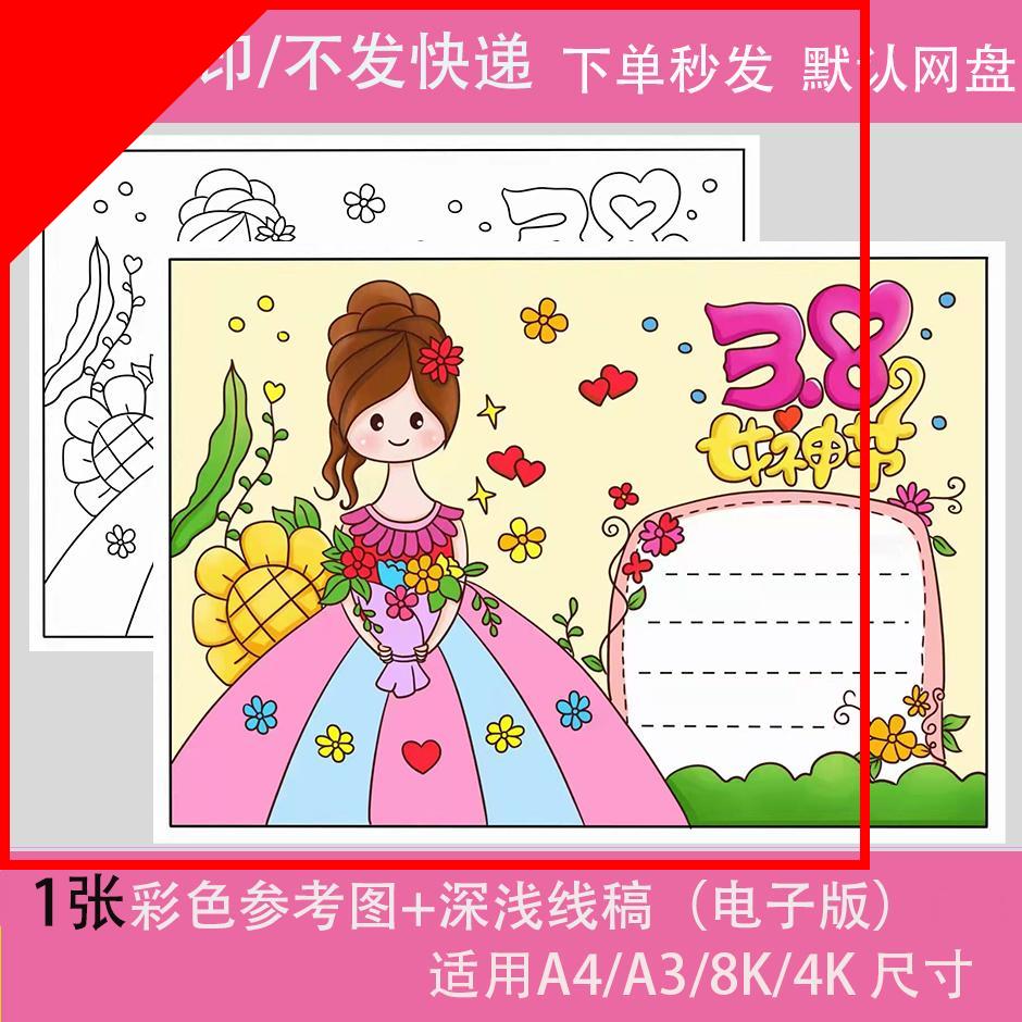 三八妇女节手抄报模板小学生感恩母亲女王女神节涂色线稿电子小报