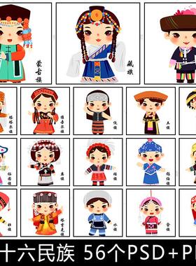 ET54手绘卡通可爱56五十六个少数民族壮族汉族服饰人物插画素材图