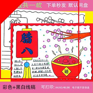 腊八节手抄报模板小学生中国传统节日喝腊八粥习俗文化春节儿童画
