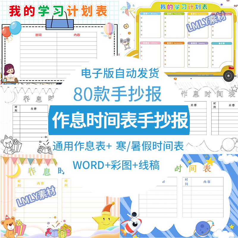 小学生竖版作息时间表暑假计划表手抄报模板每日学习计划表电子版