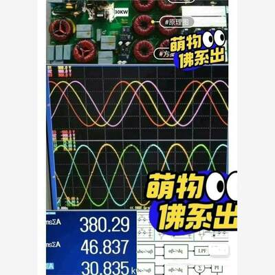 三相PFC程序30KW充电桩方案，原理图+源代码+BOM