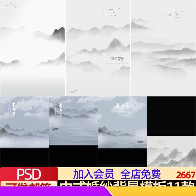 新中式国风水墨山水工笔画背景东设计素材/源文件
