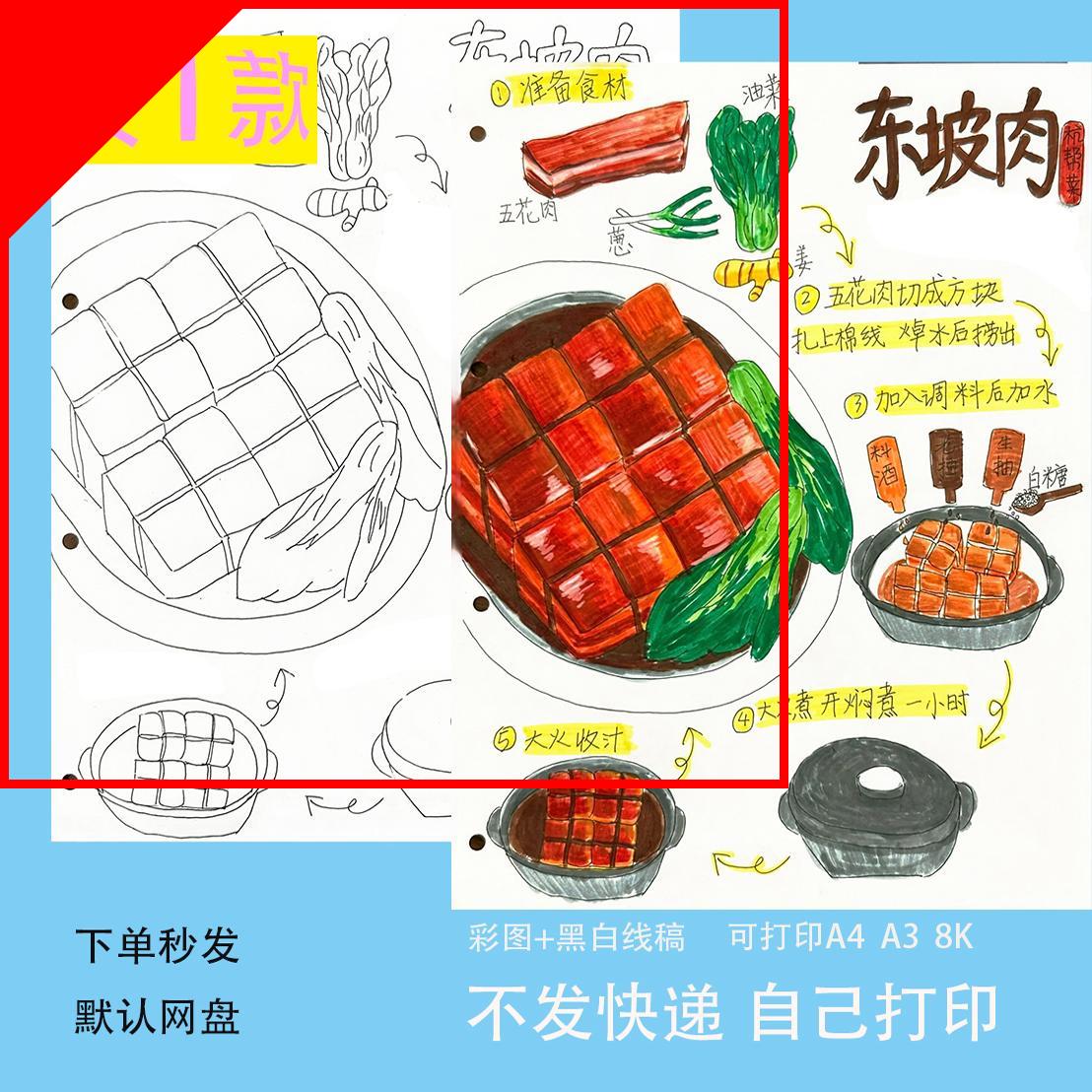 可打印学做一道菜东坡肉美食学做饭手抄报电子版竖向a4a3