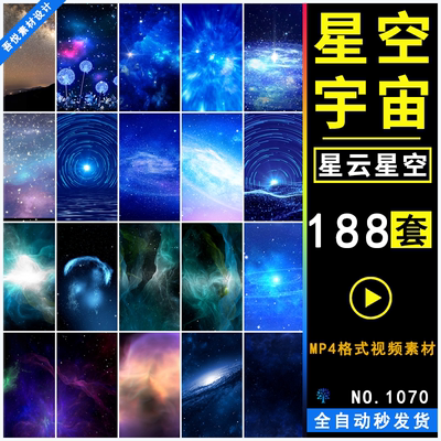 竖屏星空星云宇宙太空夜空粒子抖音快手直播背景绿幕MP4视频素材