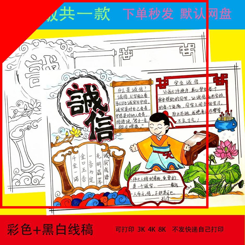 可打印诚实守信手抄报模板小学生中华传统美德守信用讲诚信黑白线