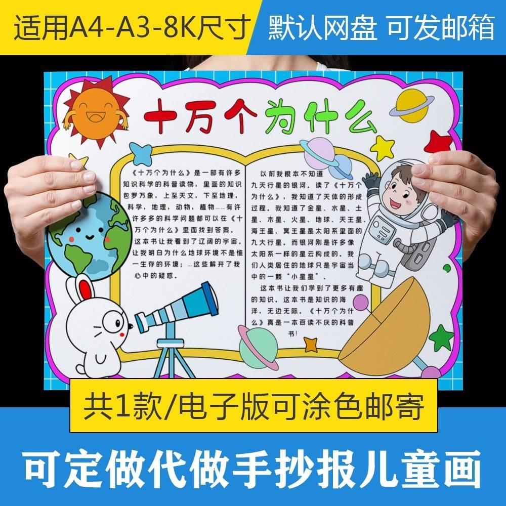 十万个为什么读书卡黑白线描涂色空白手抄报线稿电子版模板A4A38k