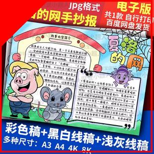 可打印夏洛的网手抄报电影观后感课外阅读好书推荐线稿涂色电子小
