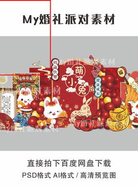 红色中式国潮兔子福兔迎新宝宝宴生日派对百日背景设计素材