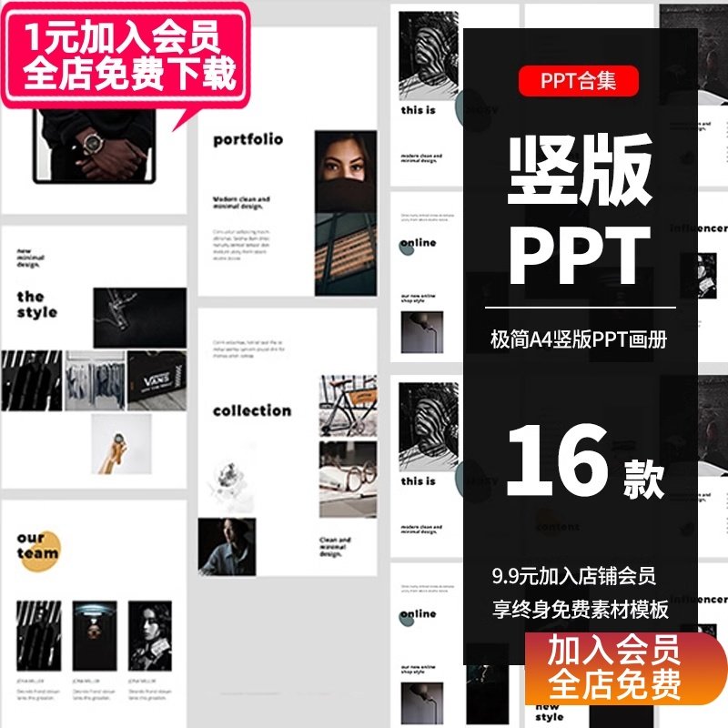 竖版A4新款极简高级简约大气时尚设计感作品集品牌宣传册PPT模板,商务/设计服务,设计素材/源文件,淘宝优惠券,粉丝福利购,淘宝优惠卷